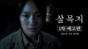 3-film-horor-korea-2026-yang-paling-ditunggu