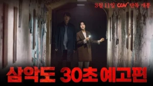3-film-horor-korea-2026-yang-paling-ditunggu
